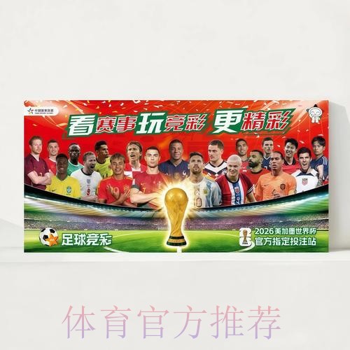 2026世界杯每日赛程详细安排观看指南官网入口