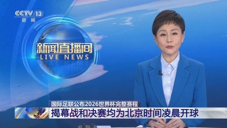 2026世界杯直播中国时间高清直播官网入口 2026世界杯直播中国时间高清直播官网入口