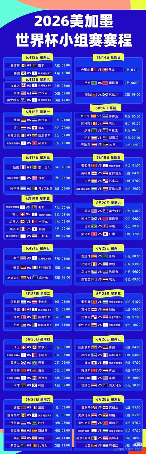 2026世界杯直播实时更新高清直播怎么查