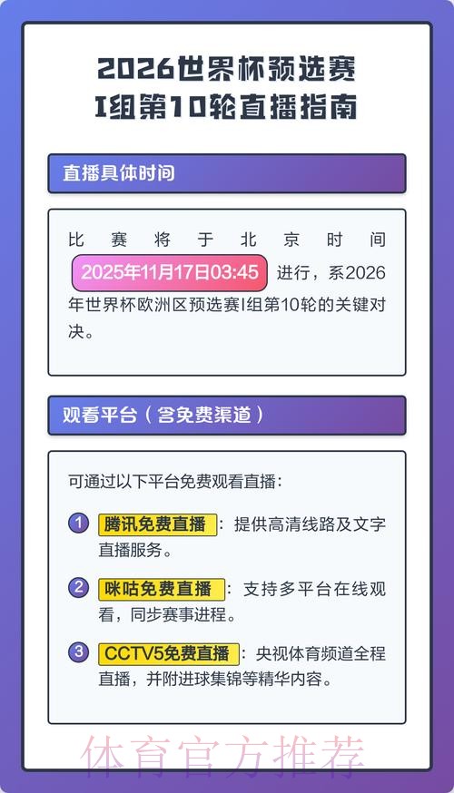 2026世界杯直播实时更新高清直播怎么查