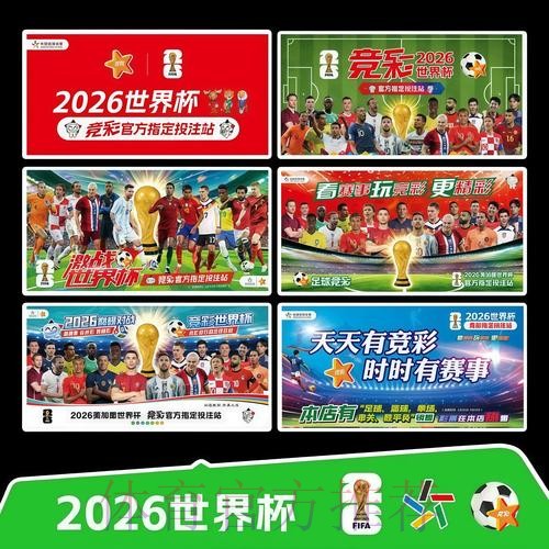 2026世界杯直播实时更新实时赛程实时查看